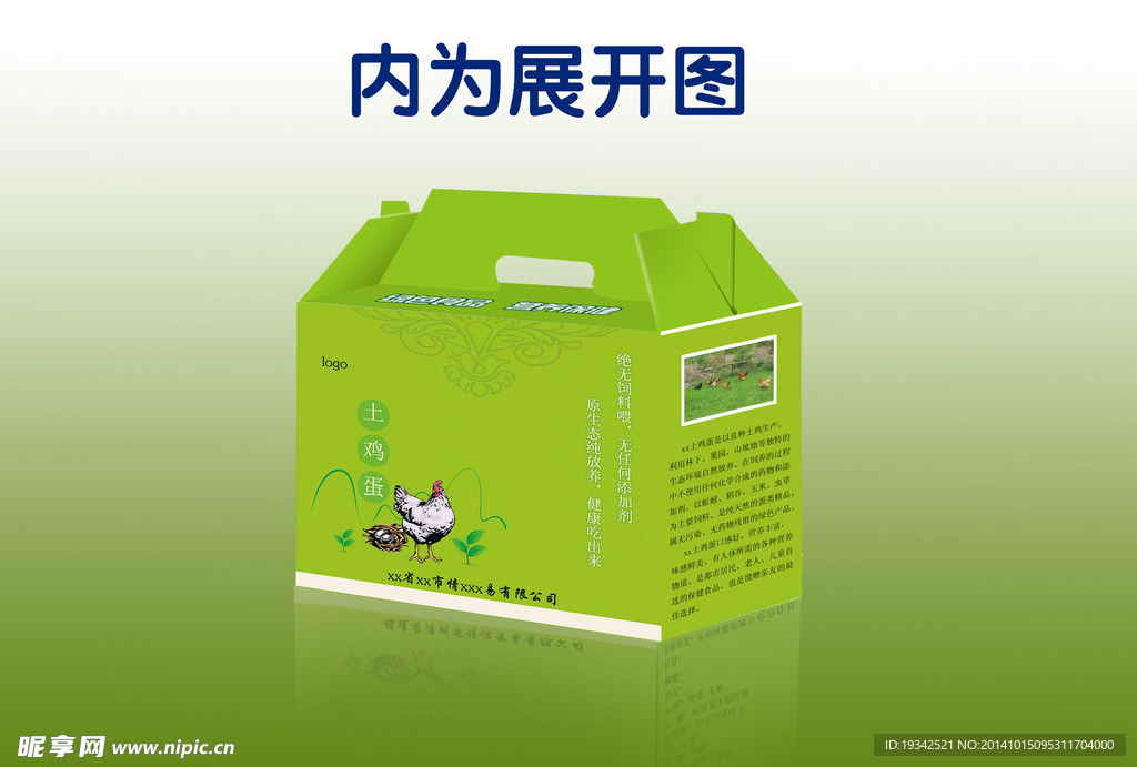 土鸡蛋包装