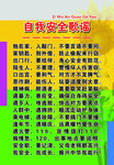 自我安全歌谣