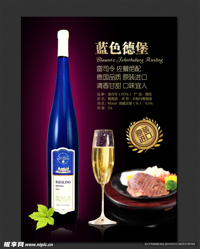 葡萄酒海报