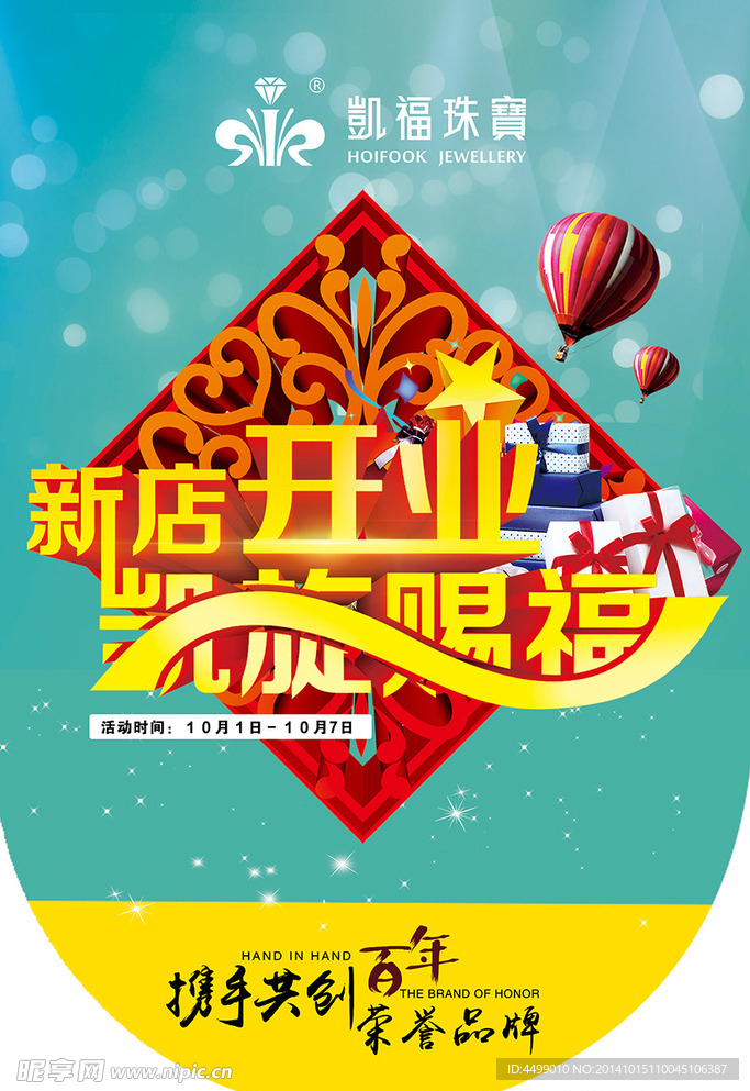 开业吊旗（背面）