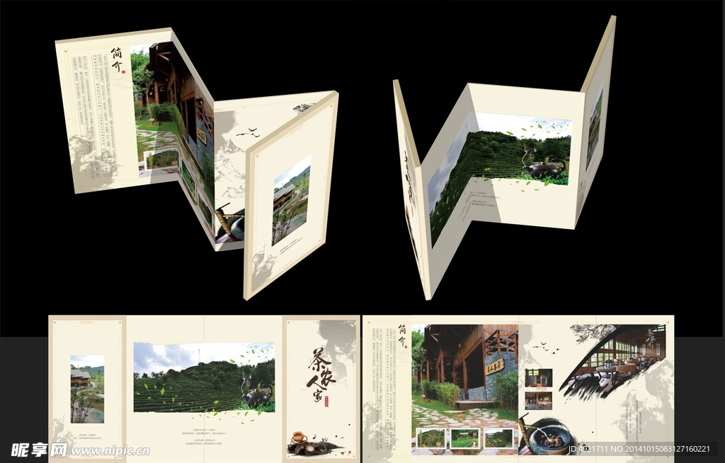 茶农人家宣传折页