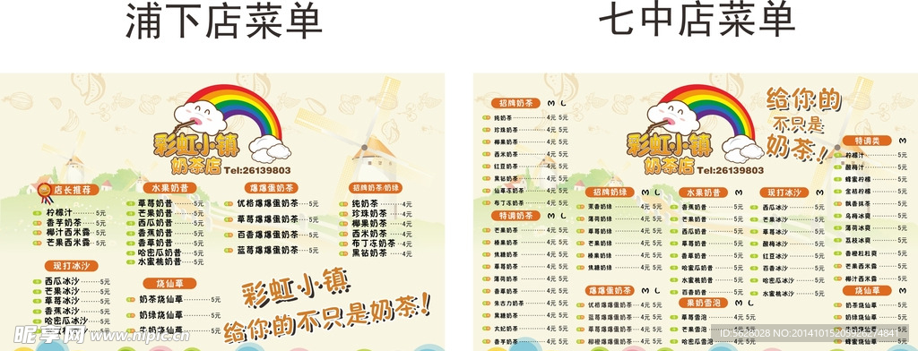 奶茶店菜单价目表