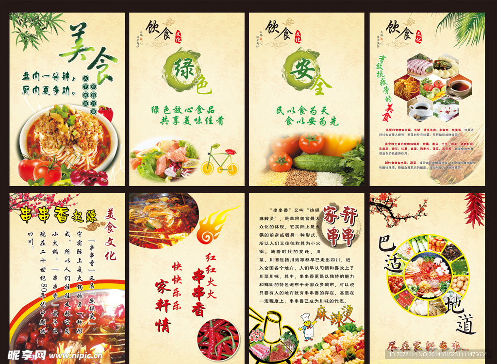 串串香文化展板