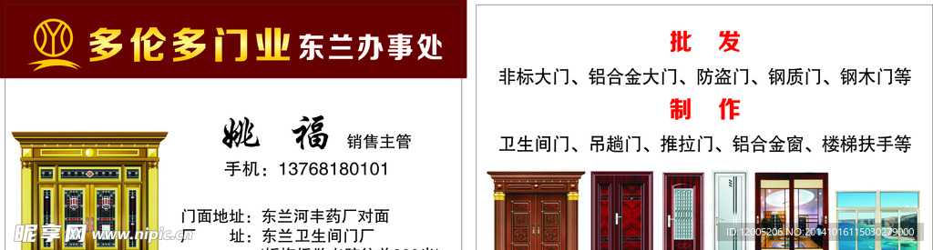 多伦多门业名片