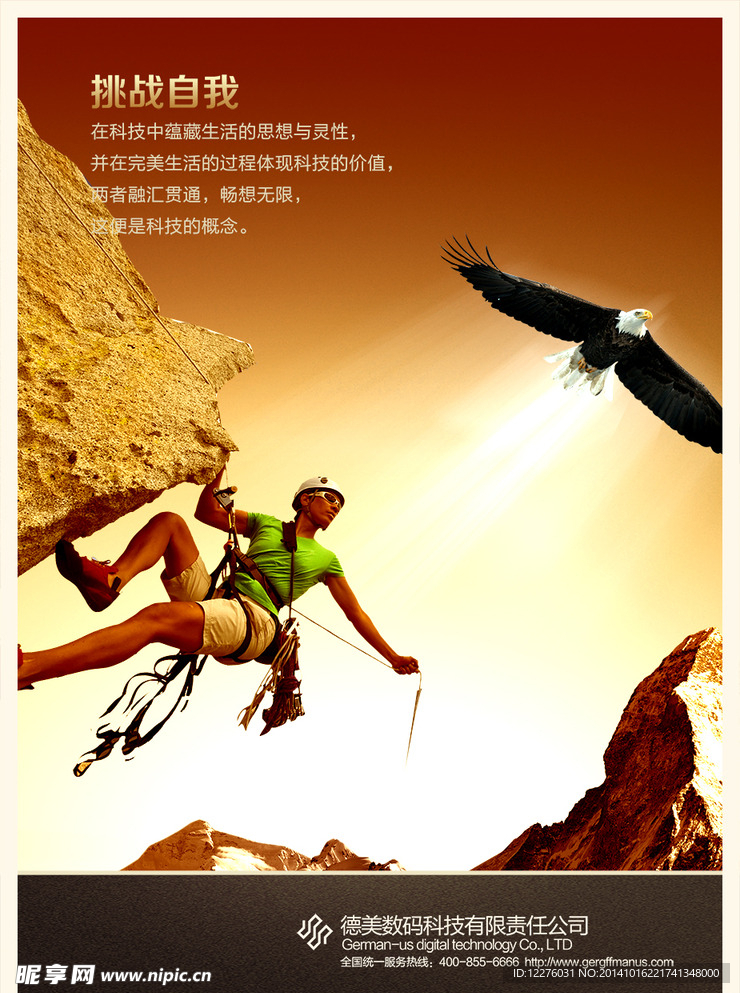 公司文化宣传板 挑战