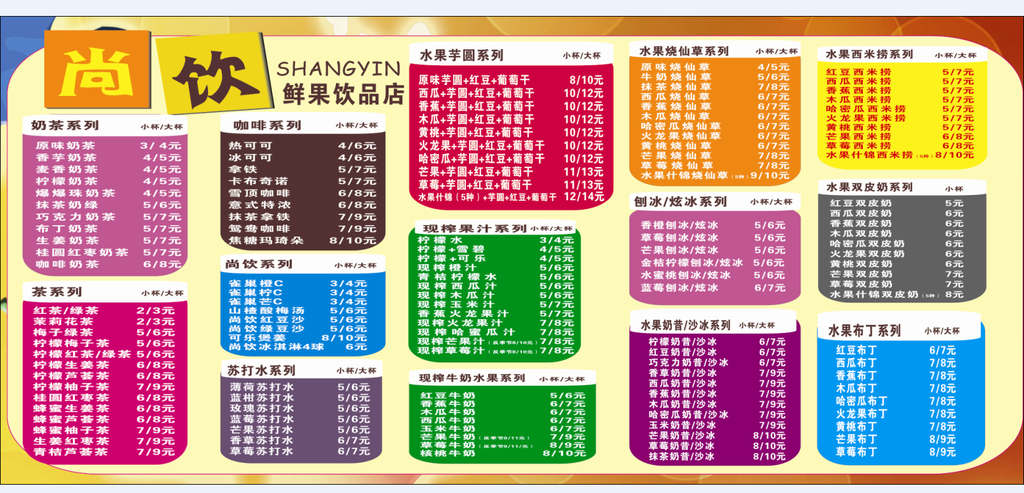 尚饮咖啡价目表