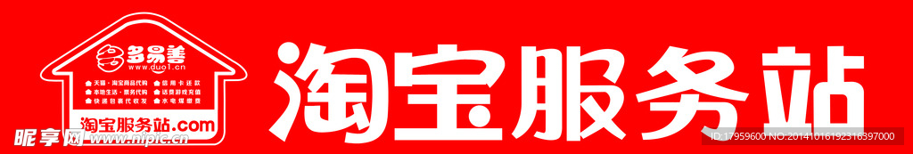 淘宝服务站 多多易善