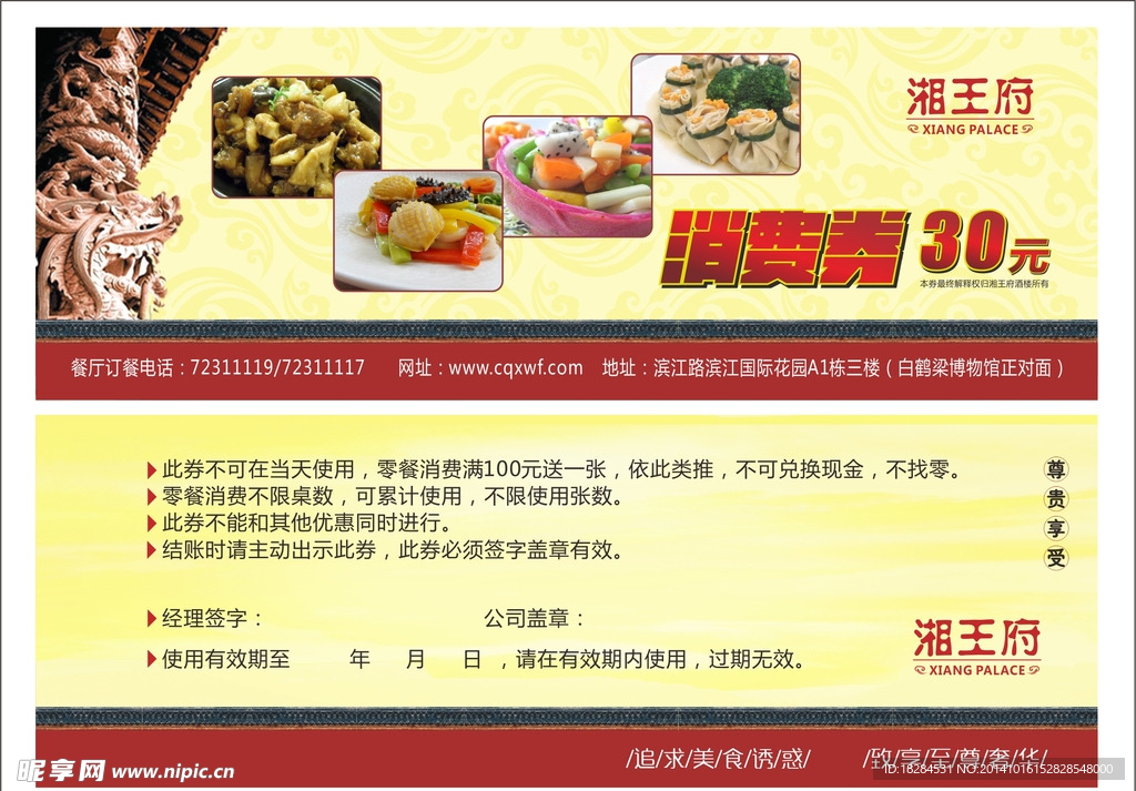 餐饮消费抵用券