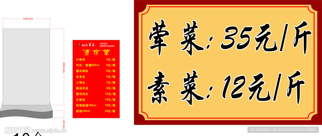 酒水单 菜品底座