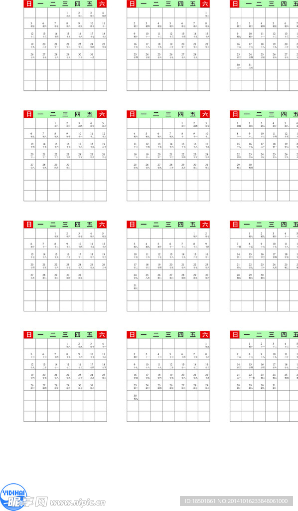 最新日历台历年历设计