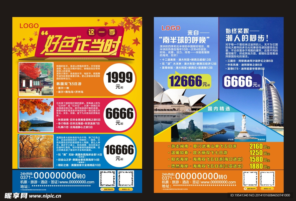 旅游单页（未转曲）