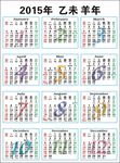 2015年 羊年日历