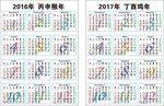 16-17年日历