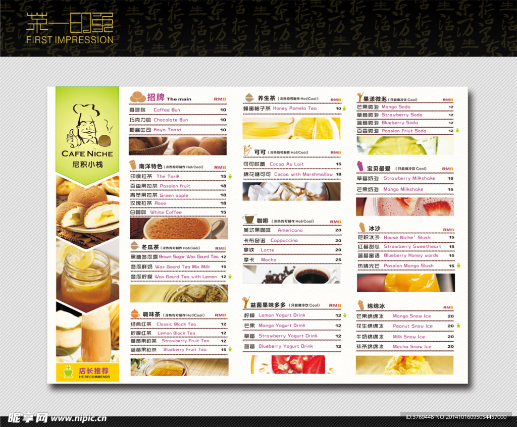 饮品店菜单表