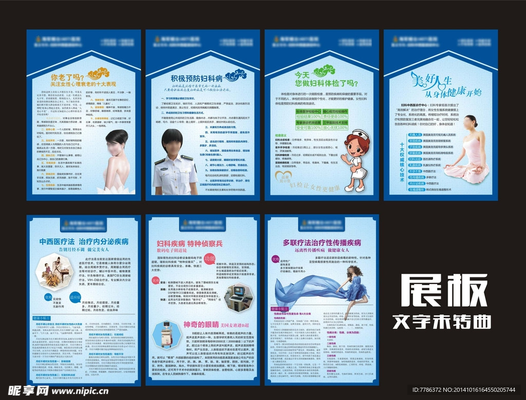 妇科展板 医院展板