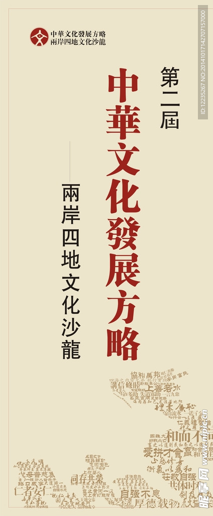 中华文化发展方略