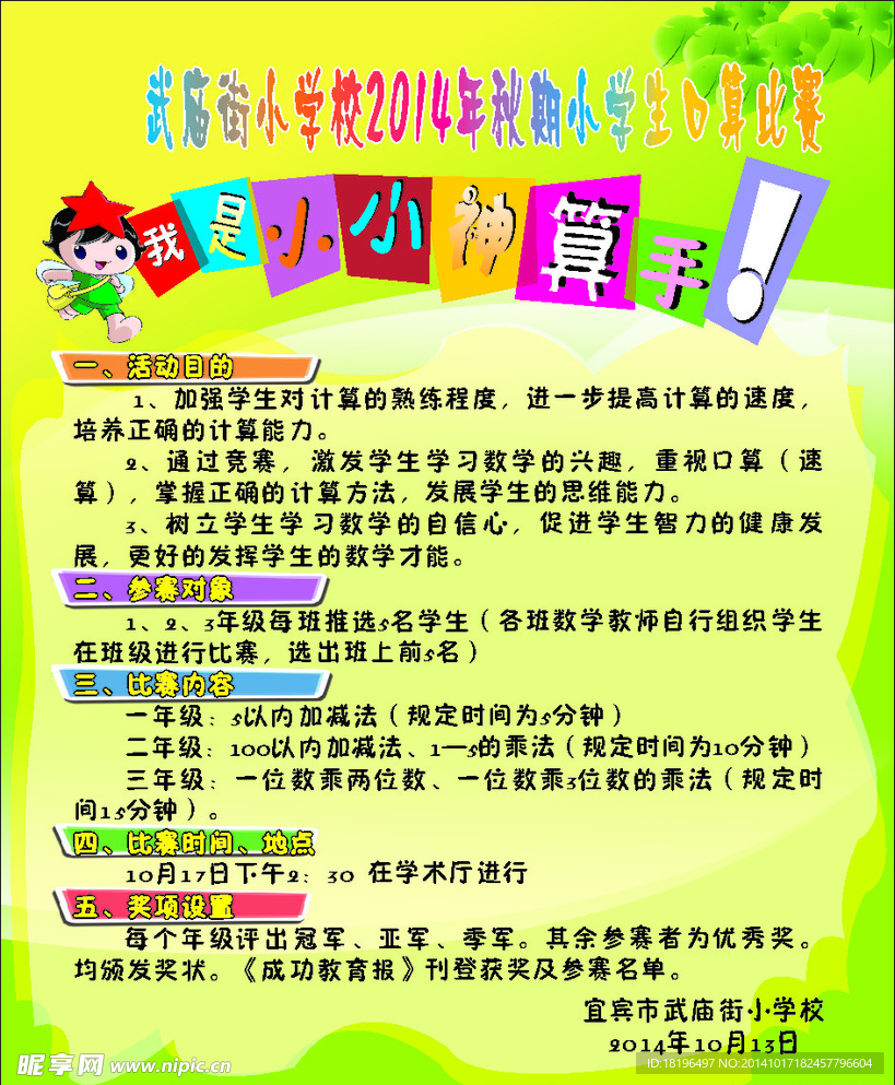 小学校园展板活泼小小