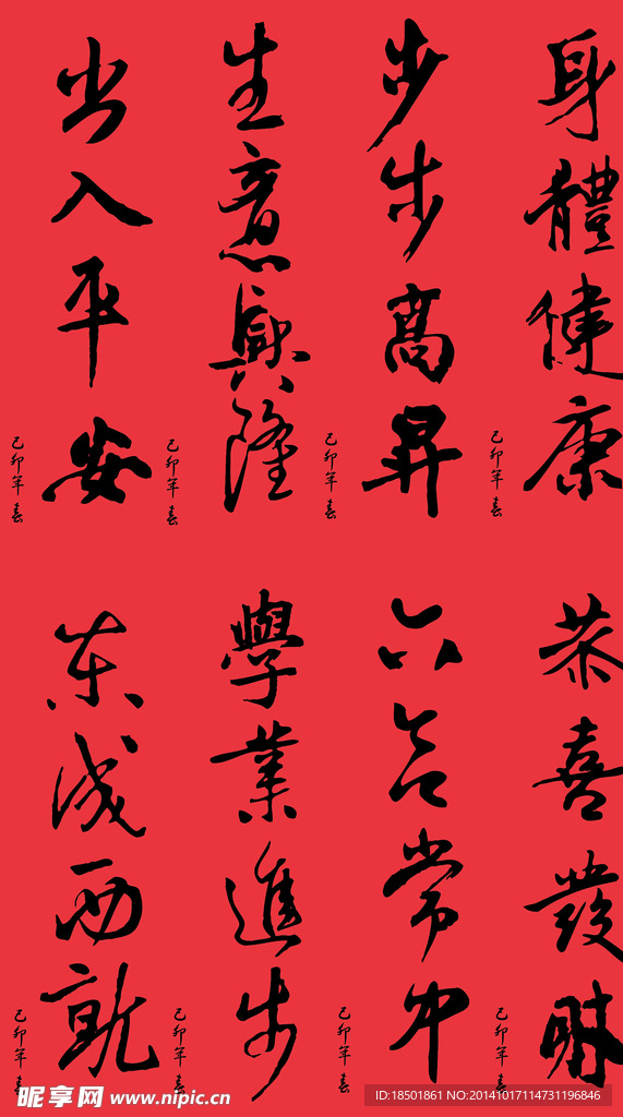 贺新年高清PSD分层对