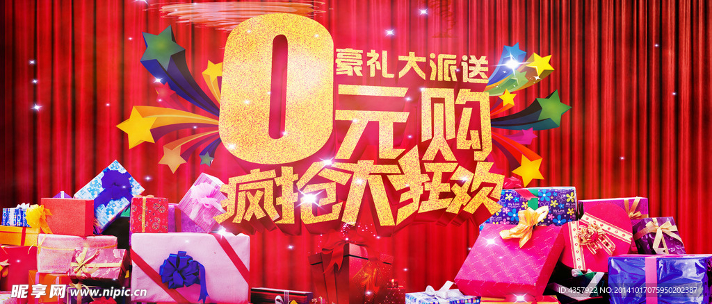 0元购疯抢大狂欢