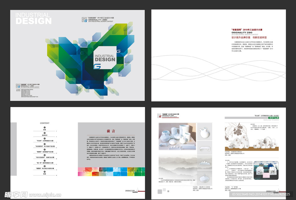 工业设计大赛画册设计