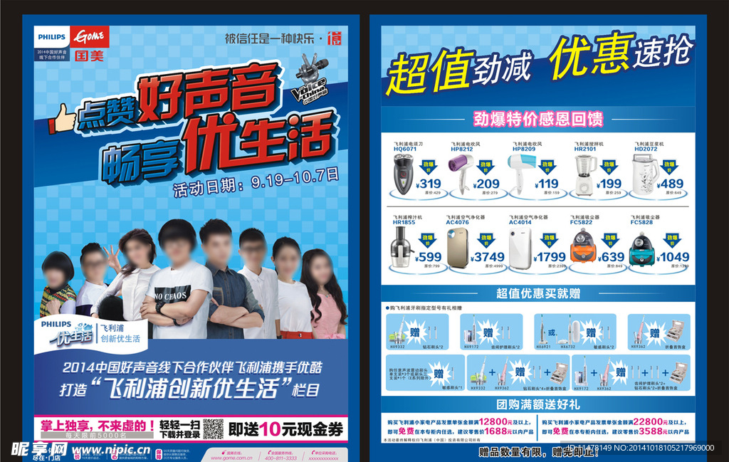 国美国庆促销DM单