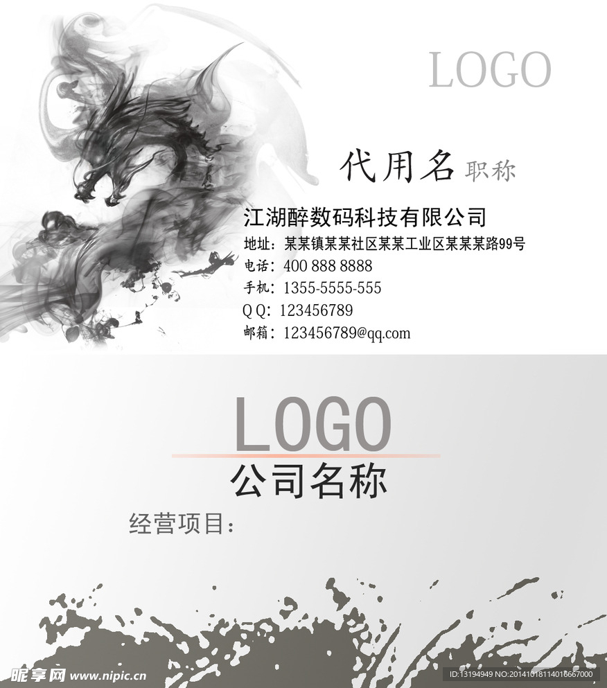 中国风名片模版