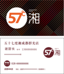 57度xiang
