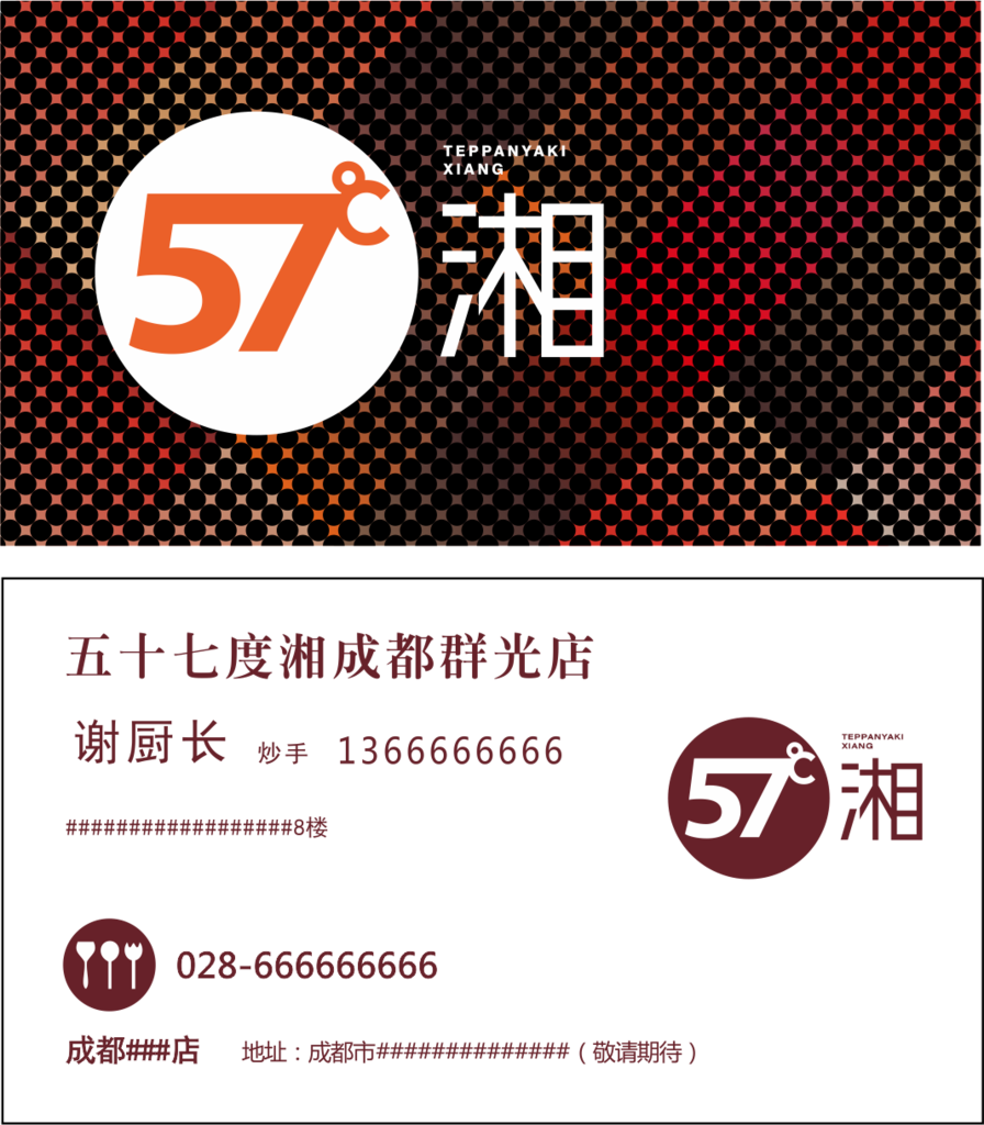 57度xiang