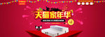 天猫99家年华大促海报