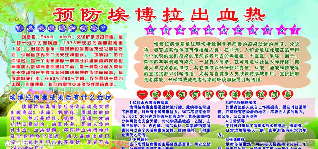 预防埃博拉出血热