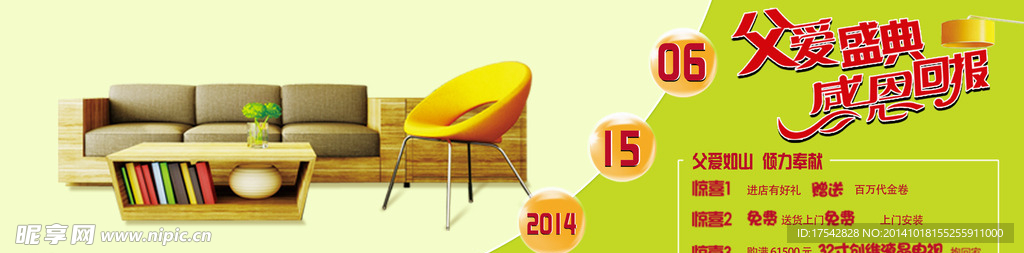 家具父亲节活动