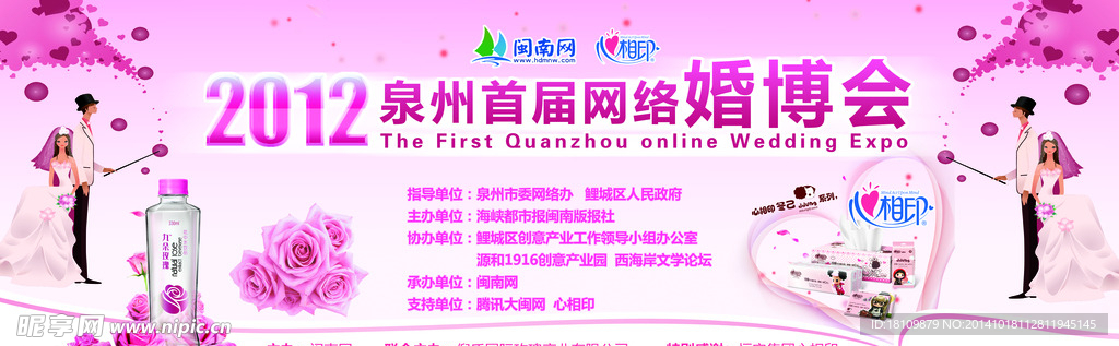 婚博会海报