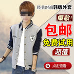 淘宝长袖外套直通车主