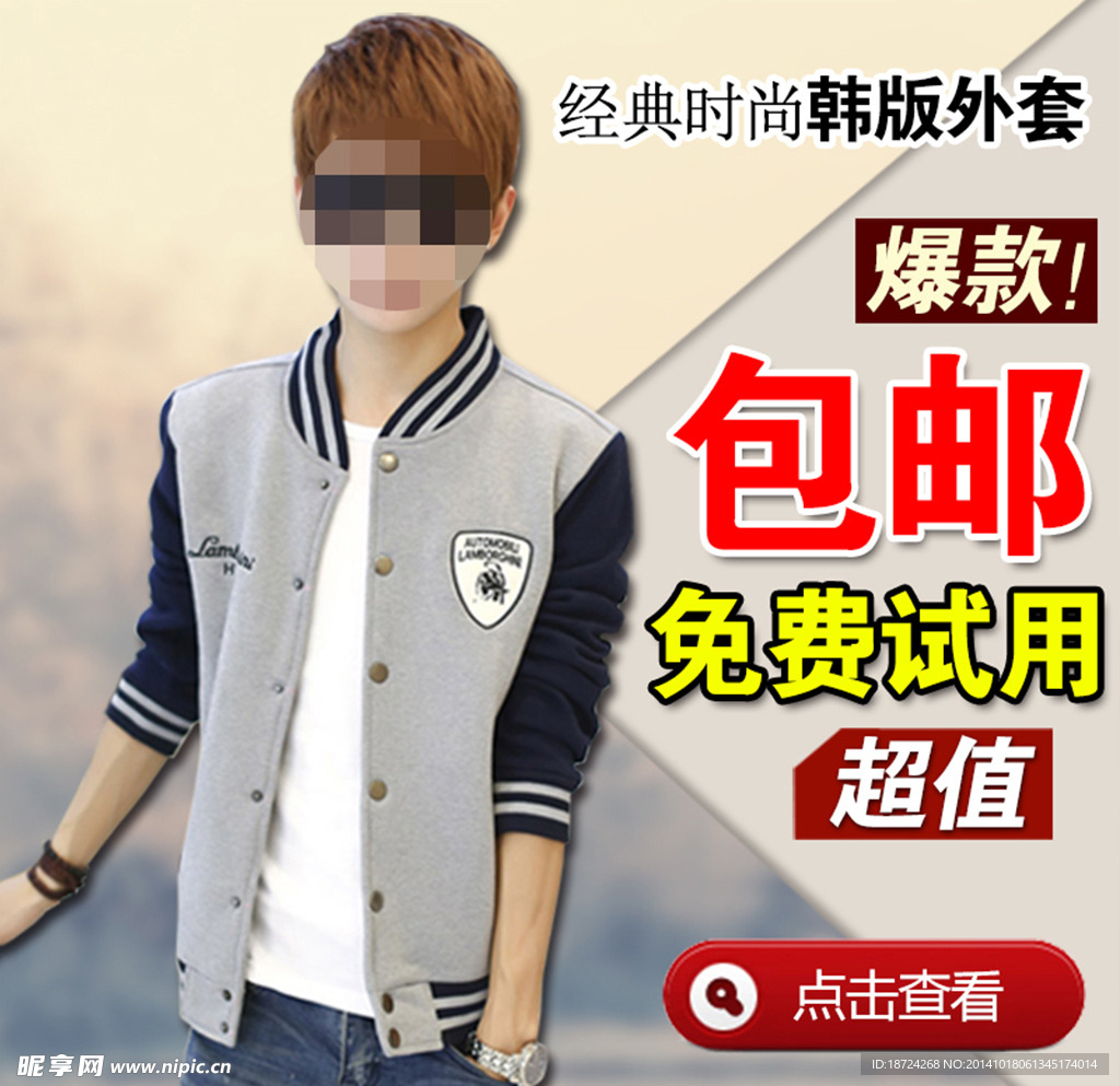 淘宝长袖外套直通车主