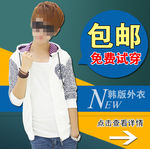 淘宝长袖外套直通车主