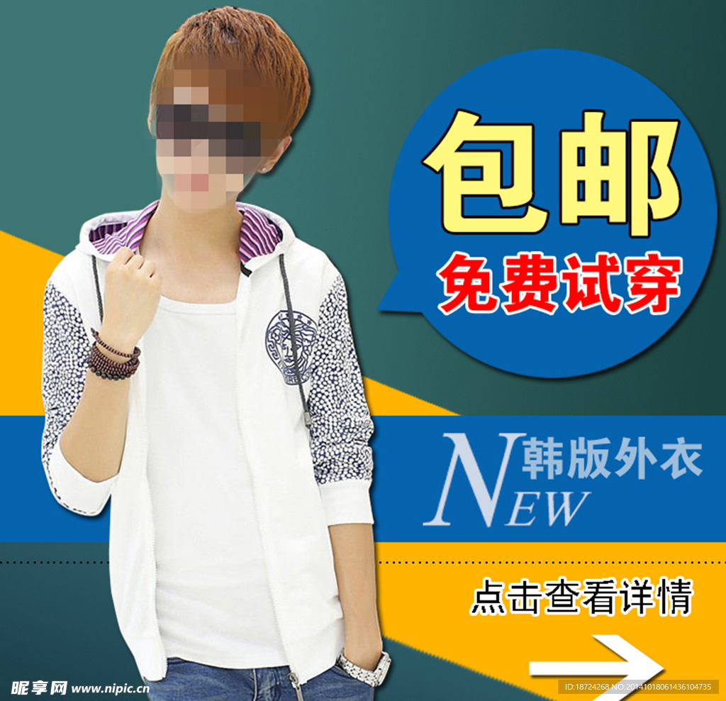 淘宝长袖外套直通车主