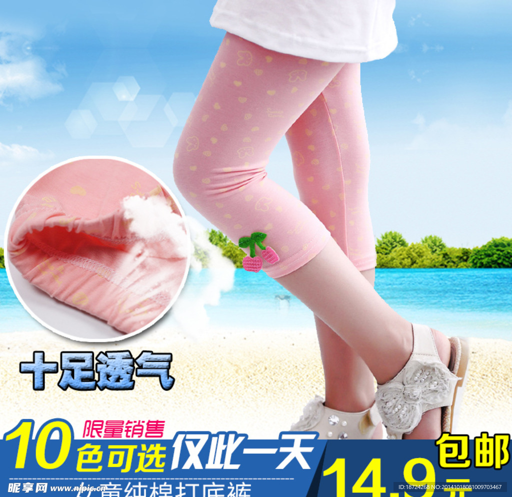 淘宝童装打底裤直通车