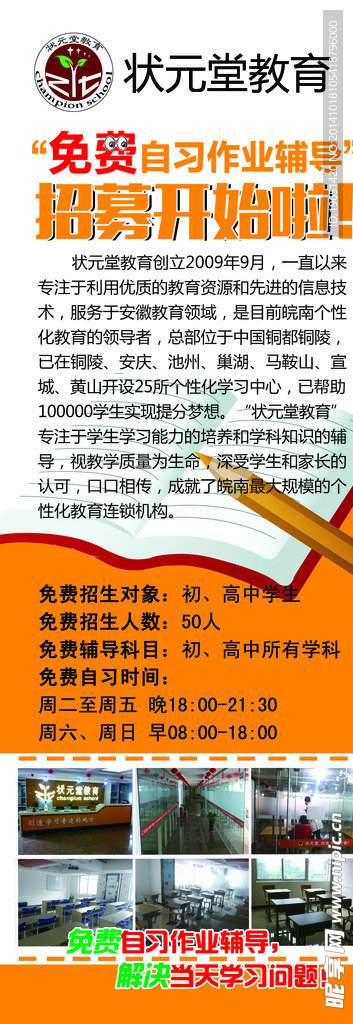 状元堂教育展架