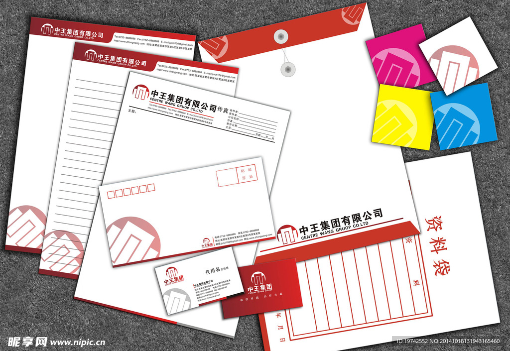 企业信封便条纸传真纸