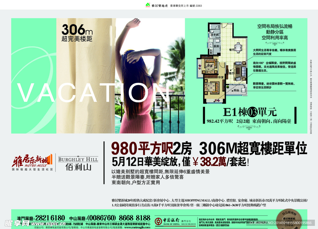 房地产花园洋房报广图