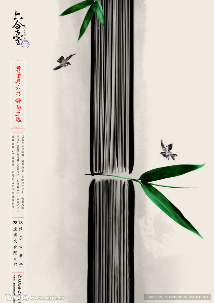 房地产海报图片