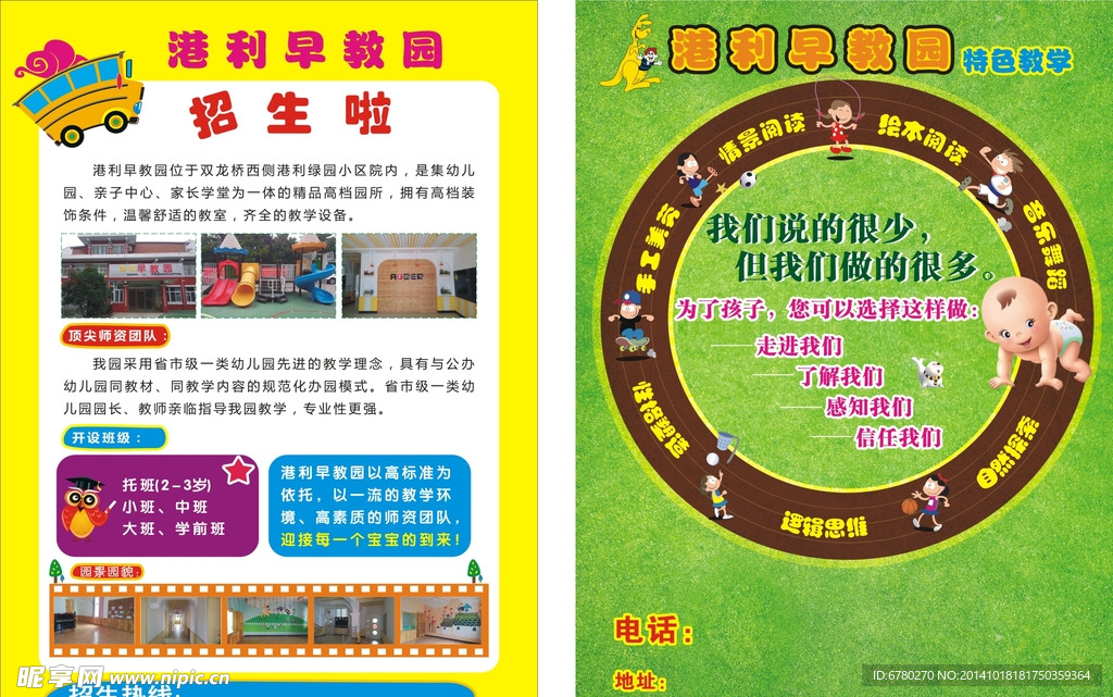 早教园单页