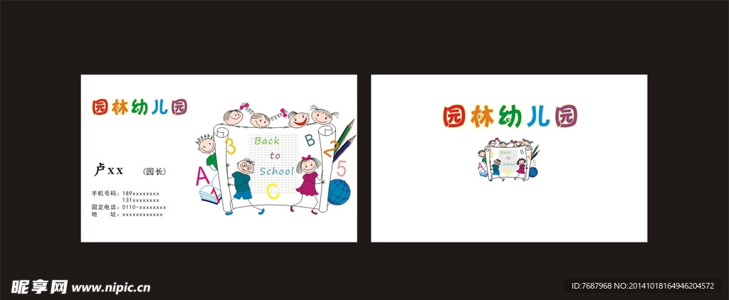幼儿园名片