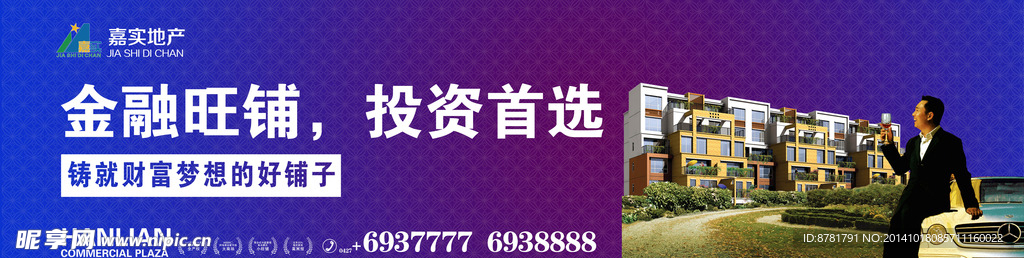 房地产户外广告