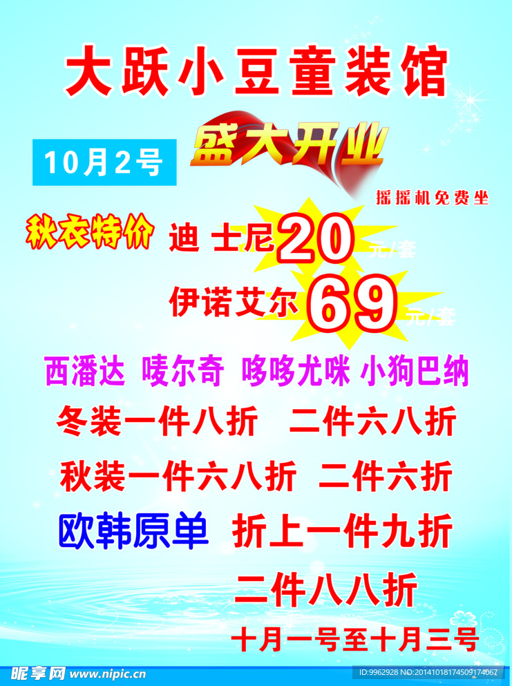 大跃小豆童装馆宣传单