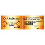 网吧会员卡