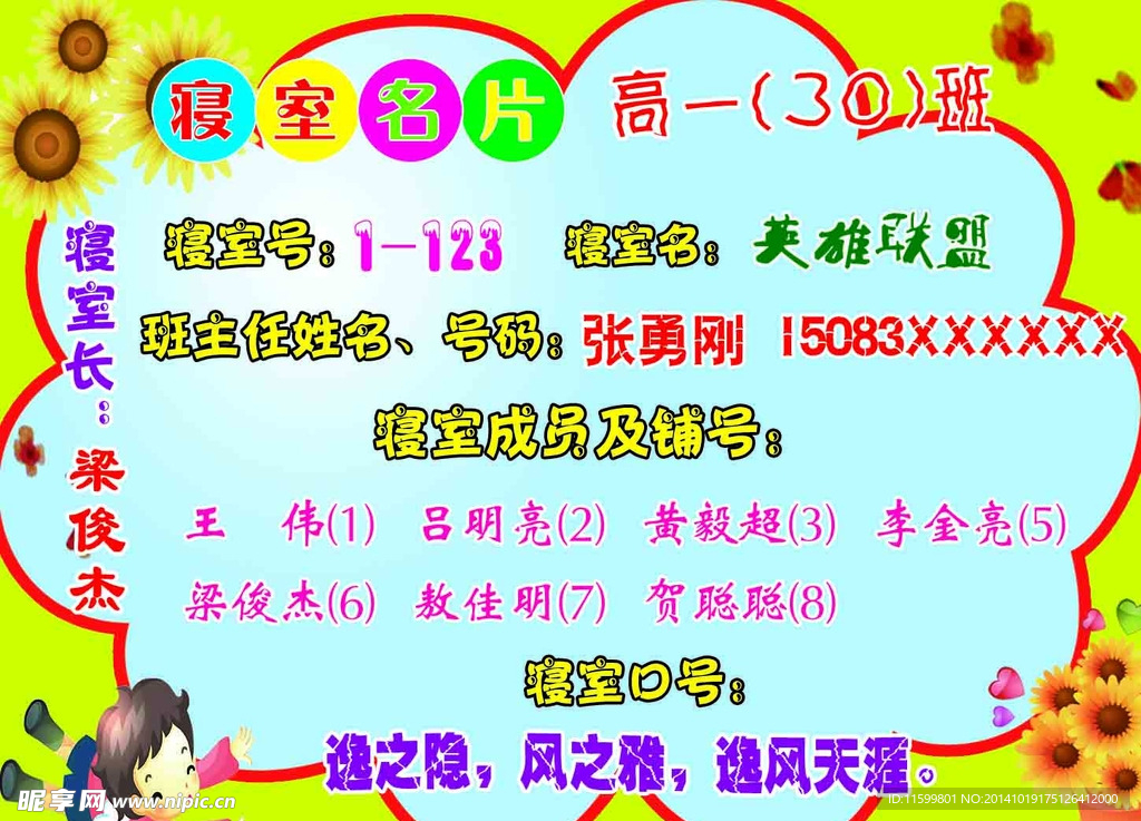 班级寝室名片