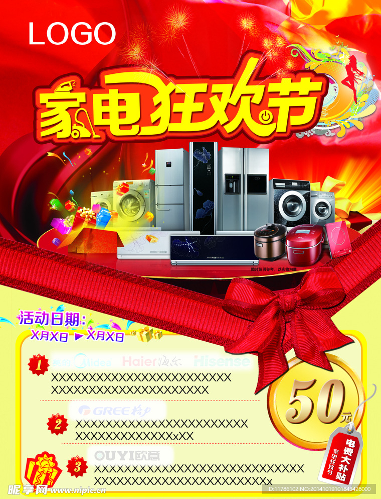 家电狂欢节宣传单