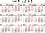 2015年 中国风 羊年日