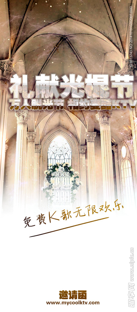 麦酷光棍节活动邀请函